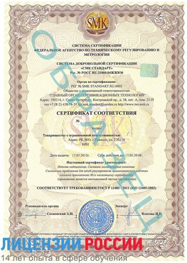 Образец сертификата соответствия Нижний Новгород Сертификат ISO 13485